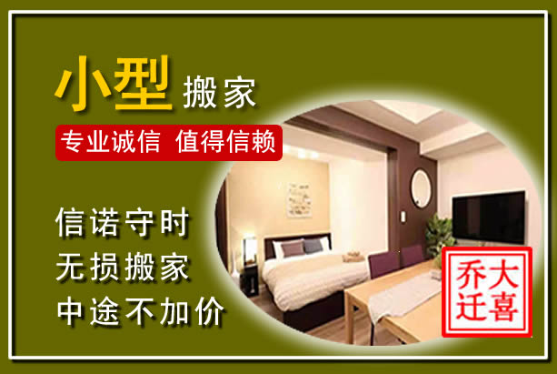 惠东小型搬家