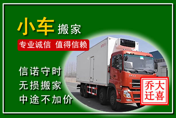 惠东物品搬运
