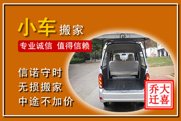 惠东个人搬家