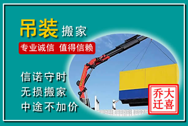 惠东吊装大件搬家