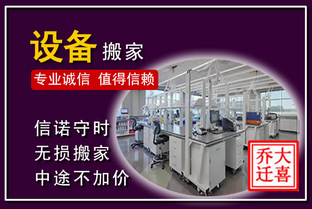 惠东仪器设备搬运