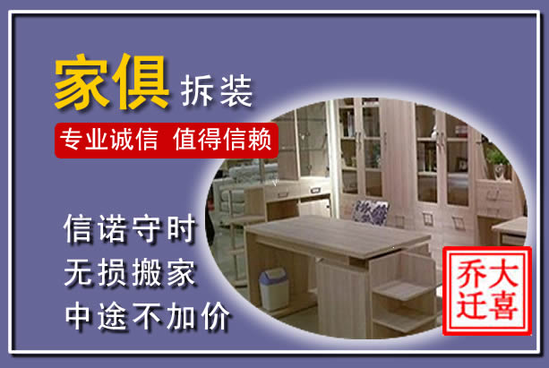 惠东家俱拆装搬运